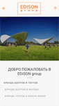 Mobile Screenshot of edisongroup.ru